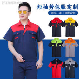 批发夏季短袖劳保服定制logo印字印图刺绣定做工作服车间建筑汽修