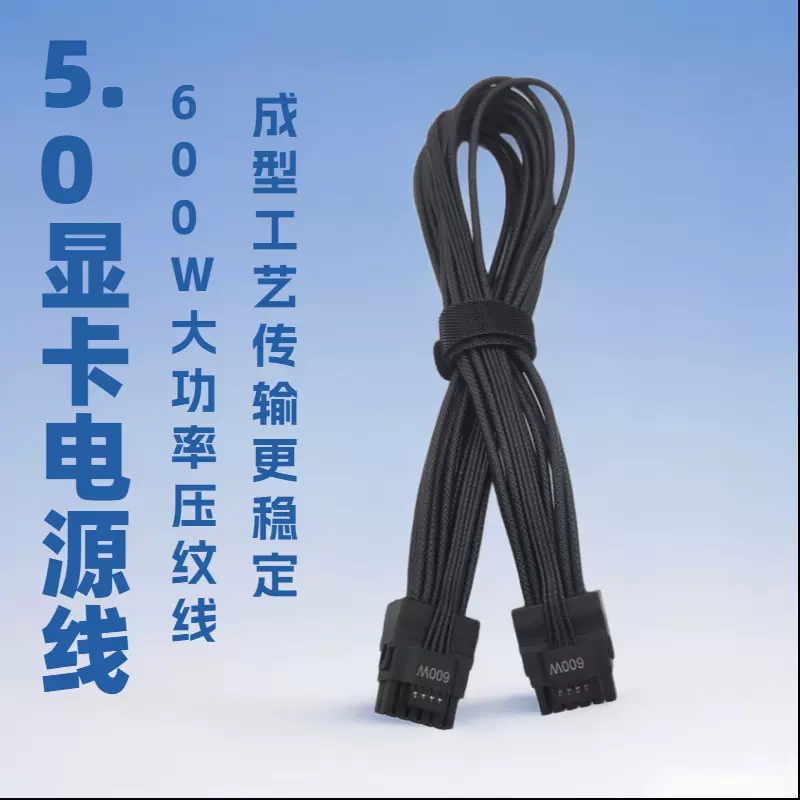 显卡线12VHPWR 16PIN 12+4P 模组线显卡ATX3.0 压纹显卡连接线