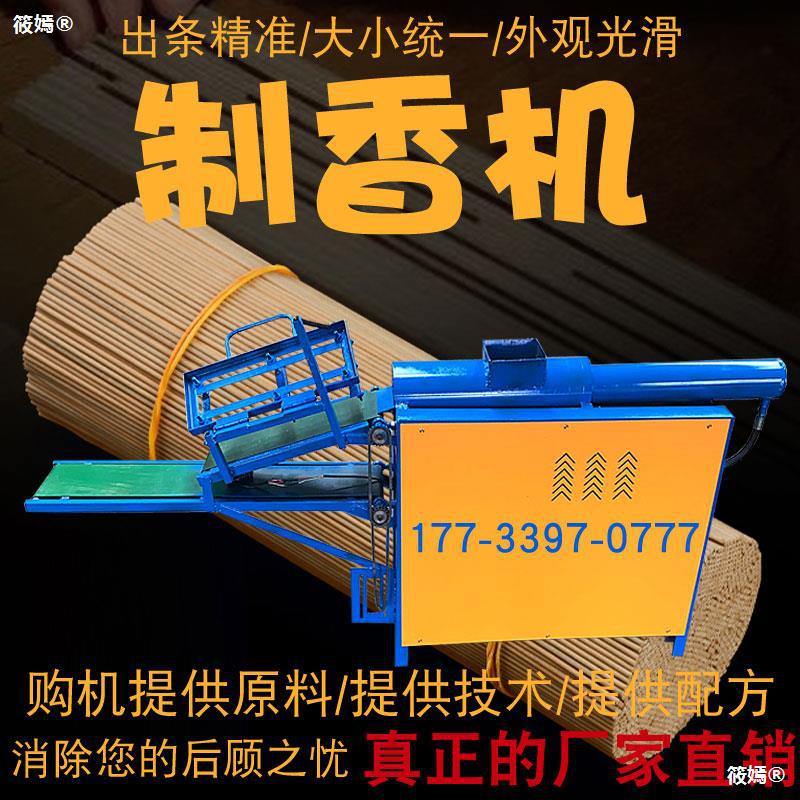 Incense making machine equipment fully automatic Buddhist Incense Sticks Fragrant dish small-scale household manual machine