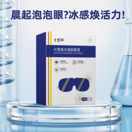 一次性冰敷眼罩叶黄素眼贴水凝胶冰敷眼贴冷敷贴眼膜