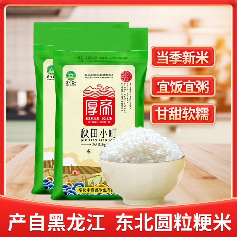 Northeast rice Akita Xiaoding 20kg Heilongjiang round grain rice pearl rice shot a hair two bags of 5KG rice