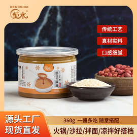 恒水360g瓶装混合芝麻酱无添加凉面凉皮擀面皮调料花生芝麻酱批发