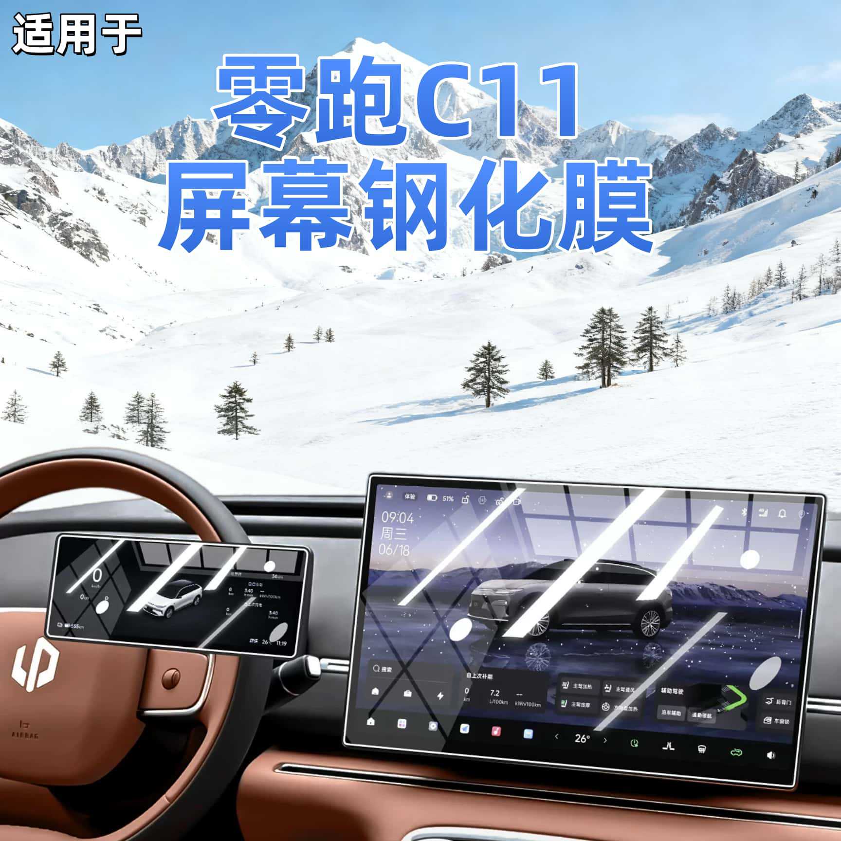 Suitable for 27 models of Leapmotor C11 center console screen tempered film, navigation film, modified anti-scratch accessories, car interior