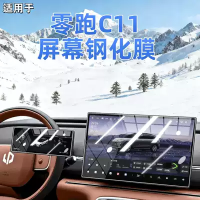 C11 center console screen tempered | Car interior film