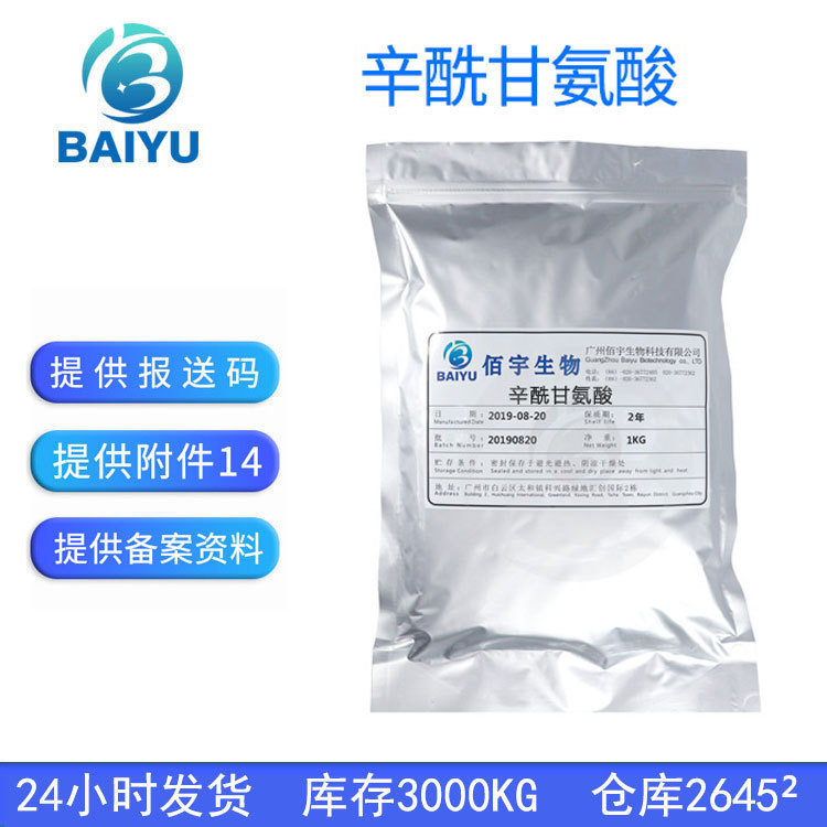 Factory in stock 1KG caprylyl glycine powder skin care balanced cleaning cosmetics raw material glycine zinc