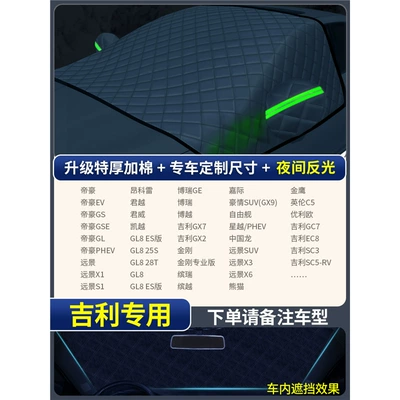 Protection | Car snow shield - geely-exclusive-thickened-model-extra-thick-3-window-covers