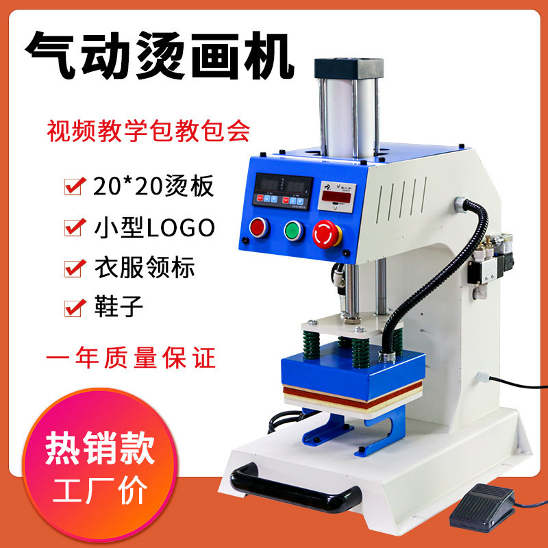 厂家直供自动气动烫标机烫画机胸标领标机LOGO压唛机热转印烫钻机