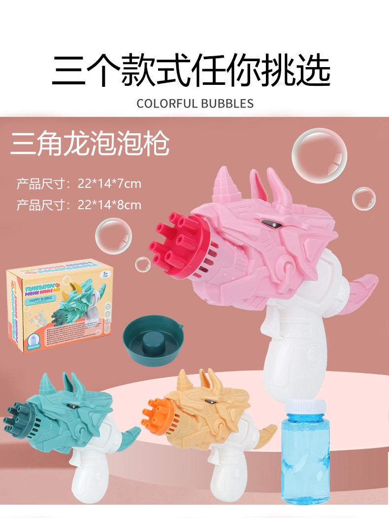 恐龙泡泡枪详情_10.jpg