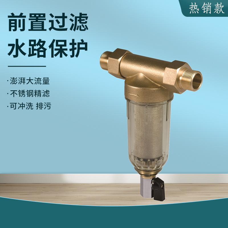 Household pre-filter backwash sediment yellow mud water pipeline water purifier protection single-stage filter