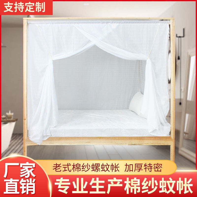 二重糸昔ながらの純綿ガーゼ蚊帳、厚く暗号化されたロッド付き家庭用蚊帳、学生寮の二段ベッド蚊帳【|undefined