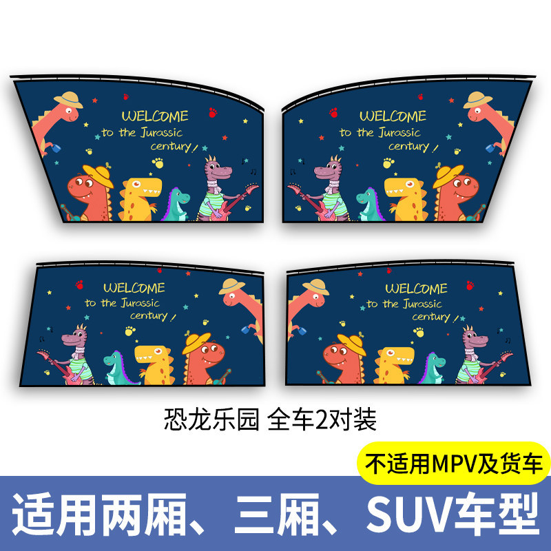 Car curtains, Qìchē Window Privacy Curtain - dinosaur-park-full-set-of-four-thickened-sun-protection-smooth-sliding
