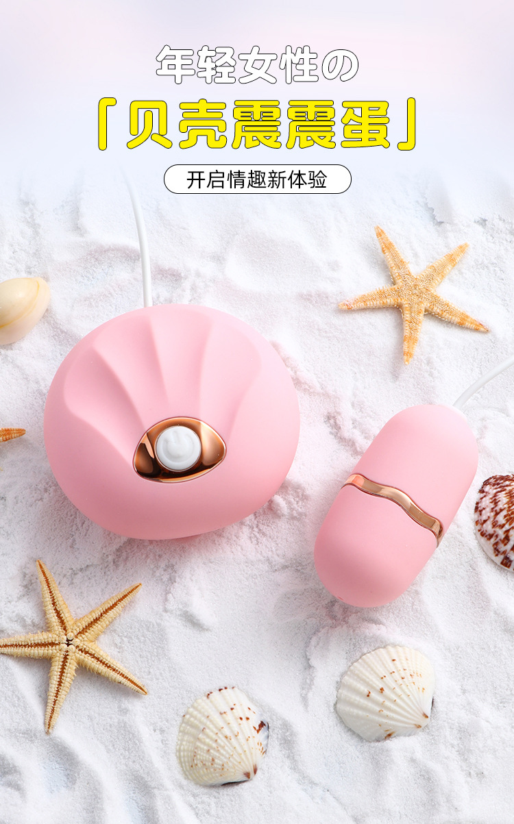 贝壳跳蛋_01.jpg
