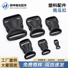 现货供应南瓜插扣 黑色塑料龟背扣 背包宠物牵引带替换卡扣配件