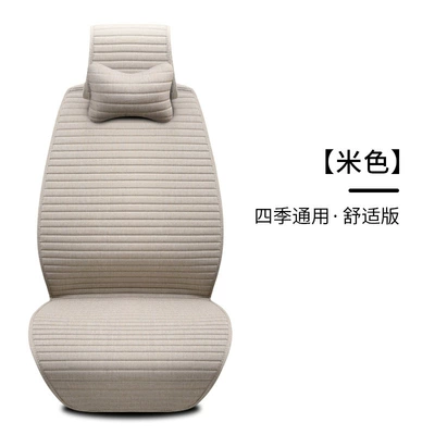 Universal seat cover – Summer New Car Seat Cushion - beige-comfortable-version-ds-d-07-universal-seat-cover-single-seatset