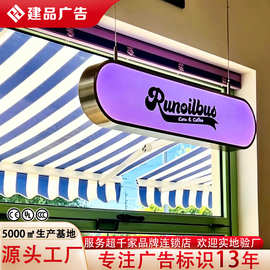 定制金属包边亚克力双面灯箱咖啡店奶茶店门头招牌吊挂发光广告牌