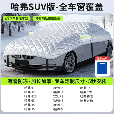 Car snow shield – Cover, Winter Front Windshield Anti-Freeze - haval-suv-version-full-window-coverage-snow-and-frost-protection-storage-bag-included