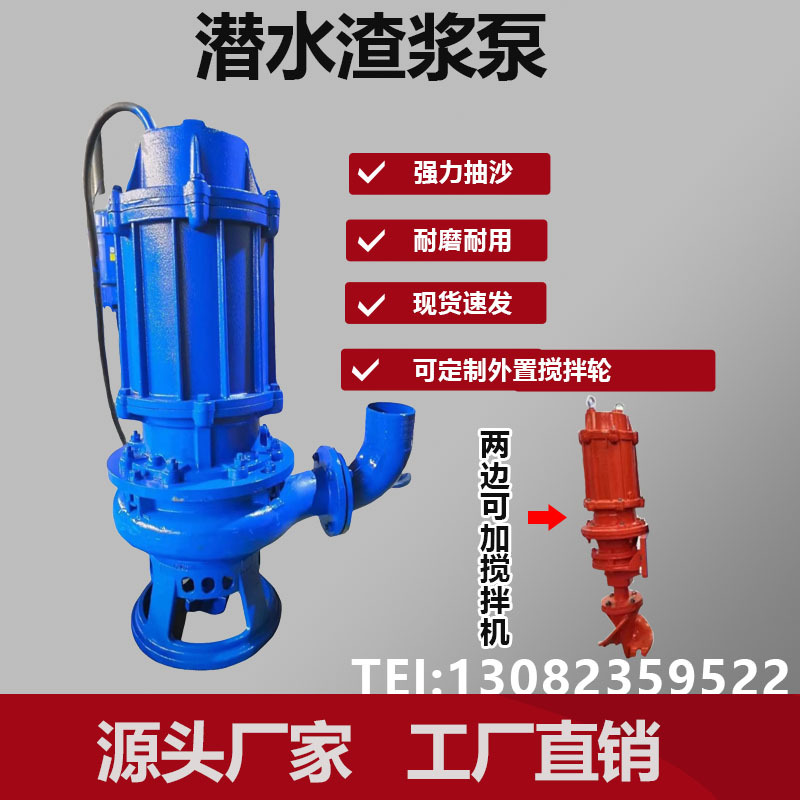 Q潜水渣浆泵吸砂泵抽沙机船用吸沙矿渣处理河底清淤搅拌泥浆泵