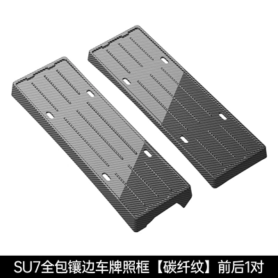 Coverage, Compliant with New Traffic Regulations, License plate holder/license plate holder - su7-full-coverage-edged-license-plate-frame-carbon-fiber-pattern-1-pair-front-and-rear