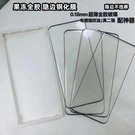 适用华为Mate60Pro隐边果冻全胶膜 荣耀200 P60 P80Pro隐边钢化膜