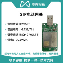 USB电话网关SIP语音网关 4G全网通电话模块SIP物联网呼叫系统vos