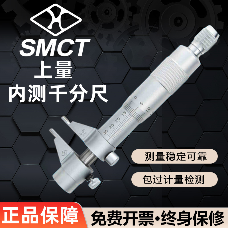 上海上量内测千分尺5-30/25-50mm两点内径千分尺内径内测测量工具