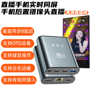 Live Streaming Large-Screen Mirroring Device with No Lag, Dedicated for Mobile Phone Rear Camera Live Streaming, Supports Sound Card