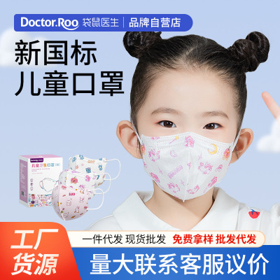 袋鼠医生新国标儿童口罩3D独立包装30支/盒工厂货源3D立体儿童款|ms