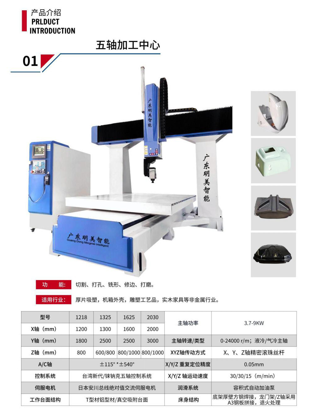 广东明美五轴加工中心产品介绍_01-1