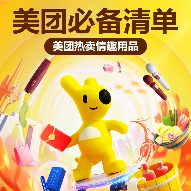 Jiesbon, Siwokang, Galaku, and Jiuxing Takeout Platforms Must Include Meituan Standard Product Catalog Adult Products on Their Required Lists