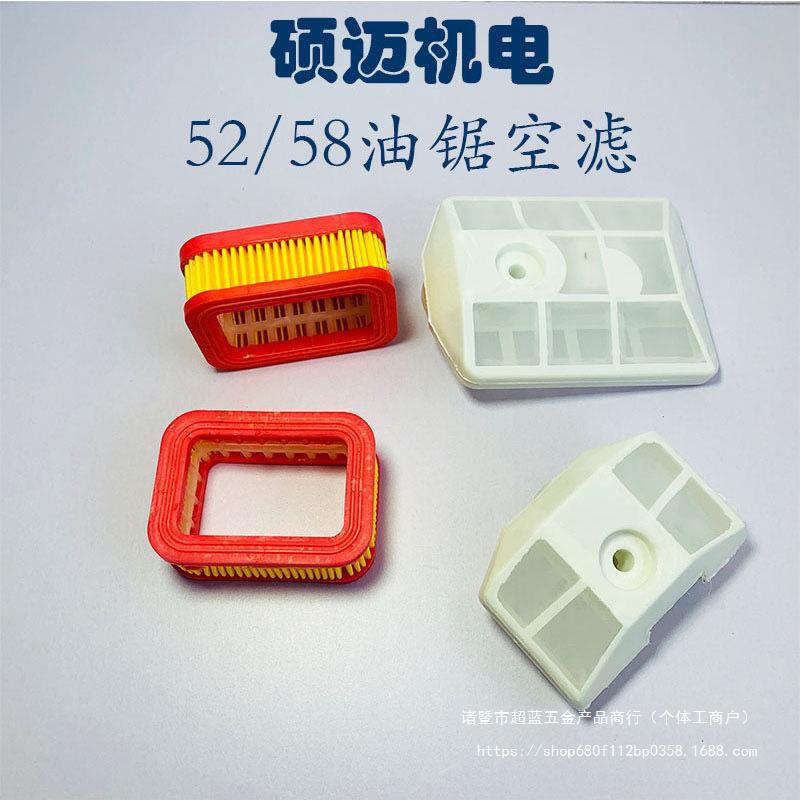 油锯配件大全52/58油锯空滤 空滤芯伐木锯纸滤芯园林油锯通用配件