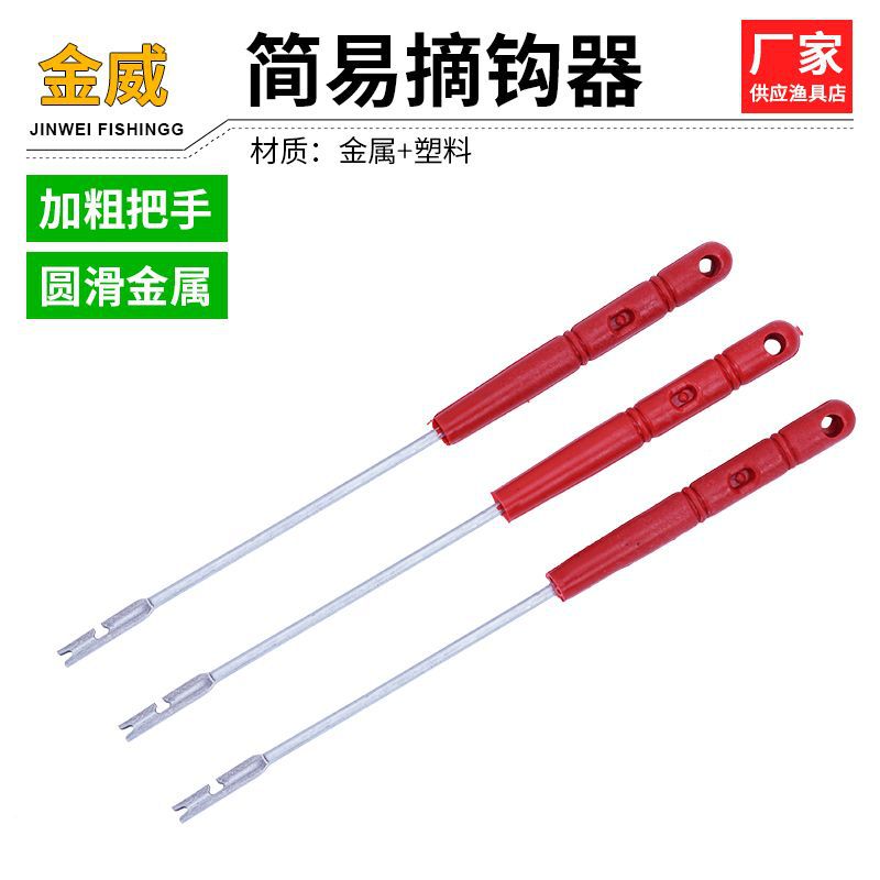 簡易摘鈎器脫鈎器退鈎器取鈎器鲫魚摘鈎器釣魚垂釣黑坑漁具配件
