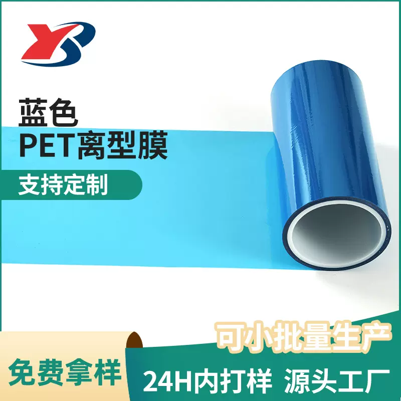 双面轻离型隔离膜卷材化妆品美甲贴片PET薄膜工业脱模防粘离型膜