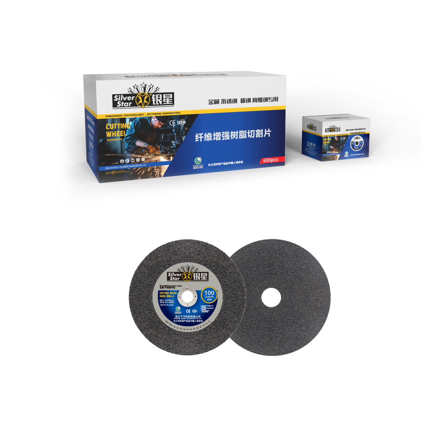 银星100x2.5不锈钢切割片角磨机切割片树脂砂轮片平型切片工厂