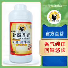 花帝厂家猪肉膏 酱卤菜馅料肉制品增香精膏骨髓香膏猪味1kg