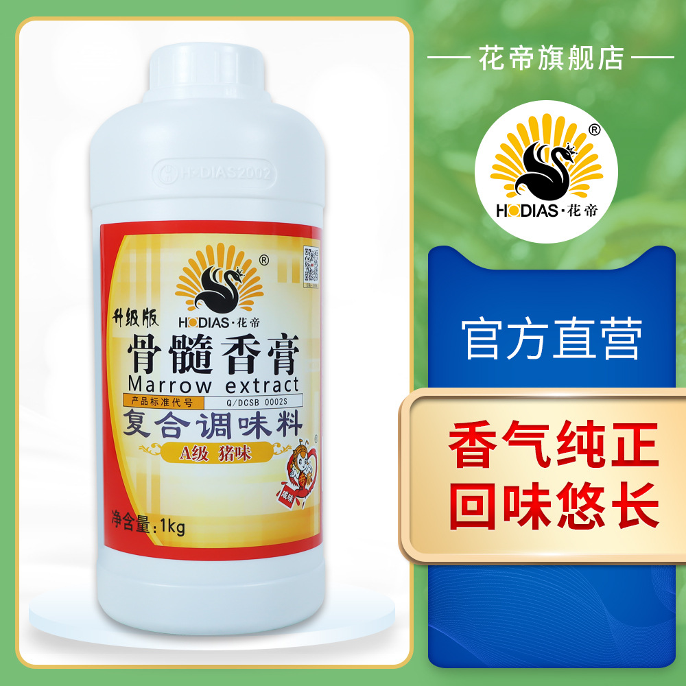 花帝厂家猪肉膏 酱卤菜馅料肉制品增香精膏骨髓香膏猪味1kg