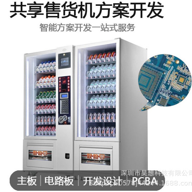 智能售货机方案解决智能扫码自动贩卖机无人售货方案