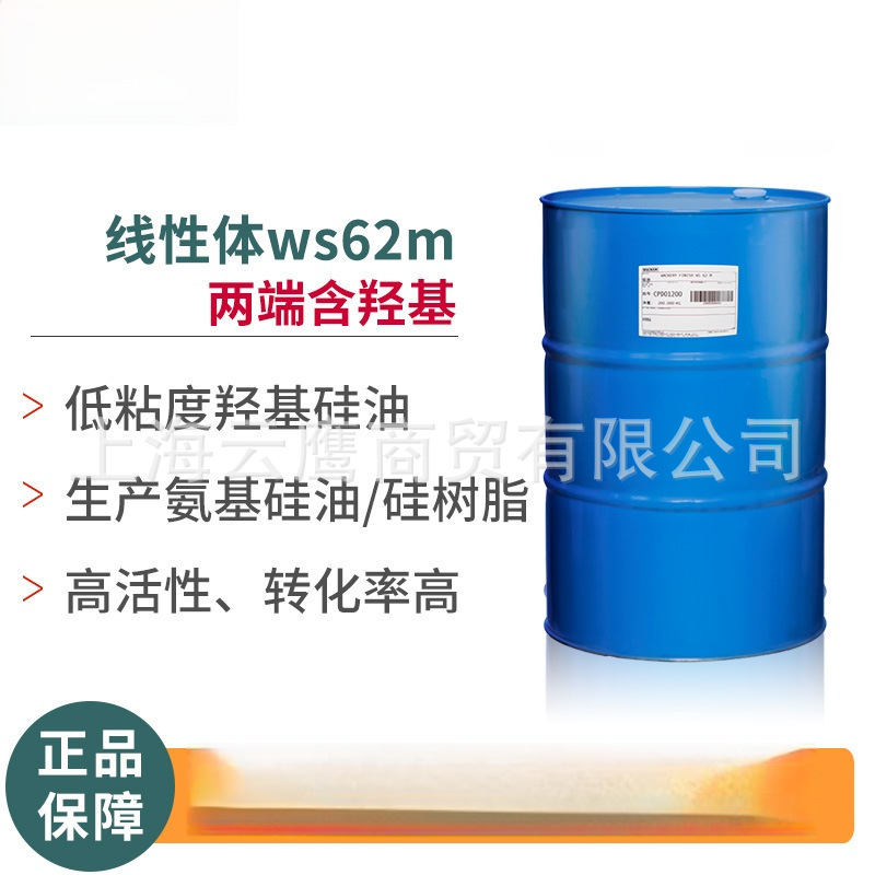 线性体羟基硅油高活性生产氨基硅树脂瓦克体亲水柔软剂原料水溶性