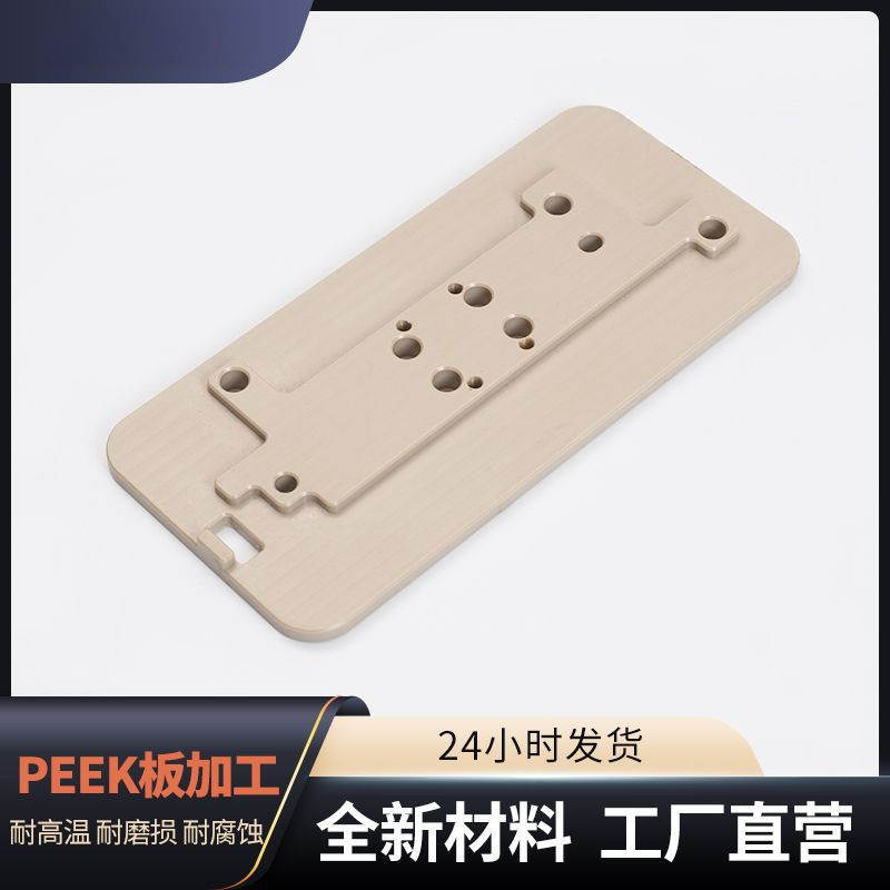 PEEK板CNC数控车床加工本色黑色聚醚醚酮医疗机械配件peek板加工