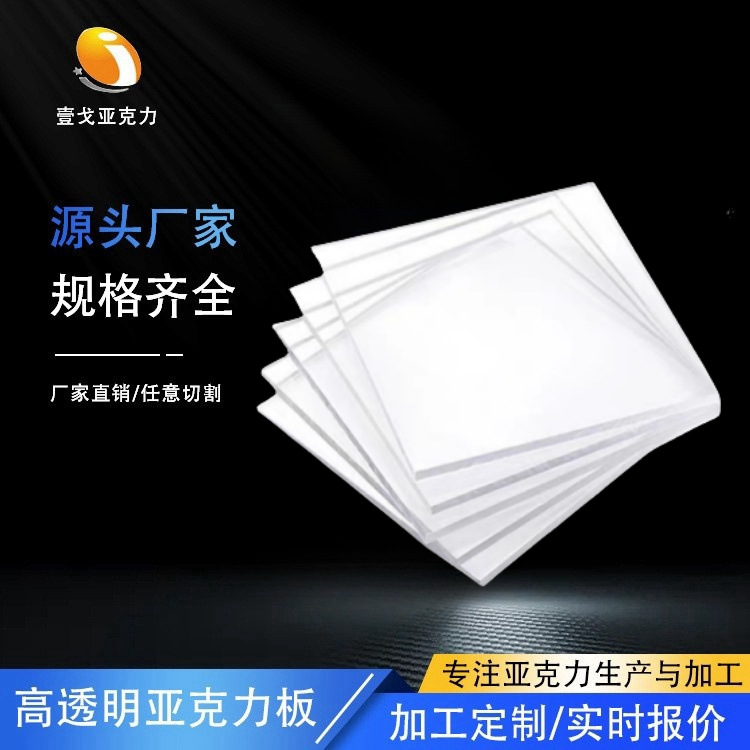 厂家直销3MM亚克力板有机玻璃板材切割板展示牌批发定制高透光