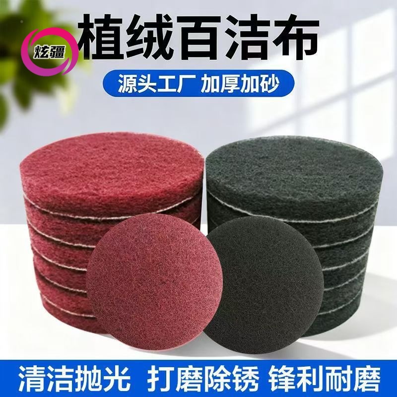 电动工业植绒百洁布厨房背绒菜瓜布抛光圆形瓷砖打磨除锈拉丝清洁