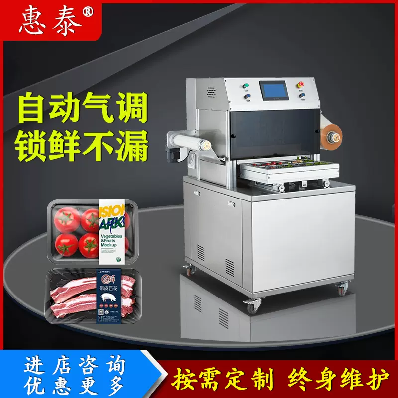 气调包装机生熟食卤味周黑鸭锁鲜盒式充氮气覆膜封口包装密封机械