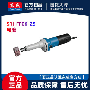 Dongcheng S1J-FF06-25 electric grinding head industrial grade speed control mold electric grinding straight grinding machine internal grinding machine original genuine goods