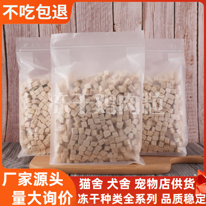 Freeze-dried chicken grains cat snacks chicken breast freeze-dried bags chicken breast pet store cat house dog food mix food wholesale