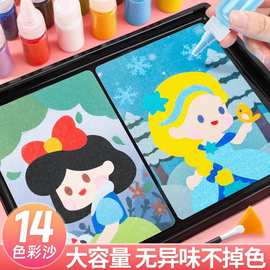 沙画儿童彩沙玩具女孩子手工diy制作涂色填益智公主刮画创意套装