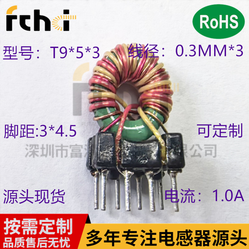 T953-1MH/1A三相共模电感T1065/2.5A/2.5A LED电源磁环电感