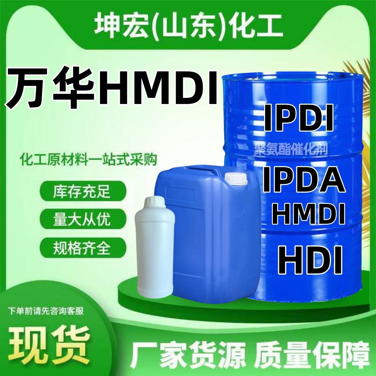 现货HMDI单体聚氨酯固化剂HDI万华