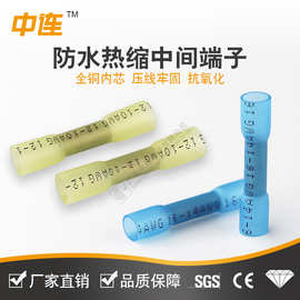 中连 防水热缩中间欧式接线端子 稳定牢固对接电线连接器厂家现货