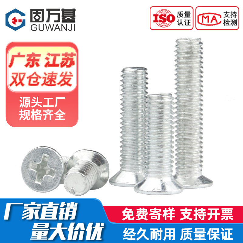 White Zinc Plated Cross Flat Head Screw Countersunk Machine Wire Machine Tooth Bolt Electronic Computer Small Screw M4M5M6M8