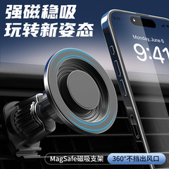 汽车出风口magsafe强磁吸车载手机支架苹果安卓通用防抖360°旋转