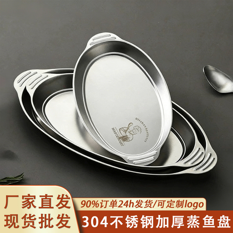 New Food-Grade 304 Stainless Steel Fish Plate for Home Use, High-End Double-Ear Oval Plate for Steaming Fish New Food-Grade 304 Stainless Steel Fish Plate for Home Use, High-End Double-Ear Oval Plate for Steaming Fish